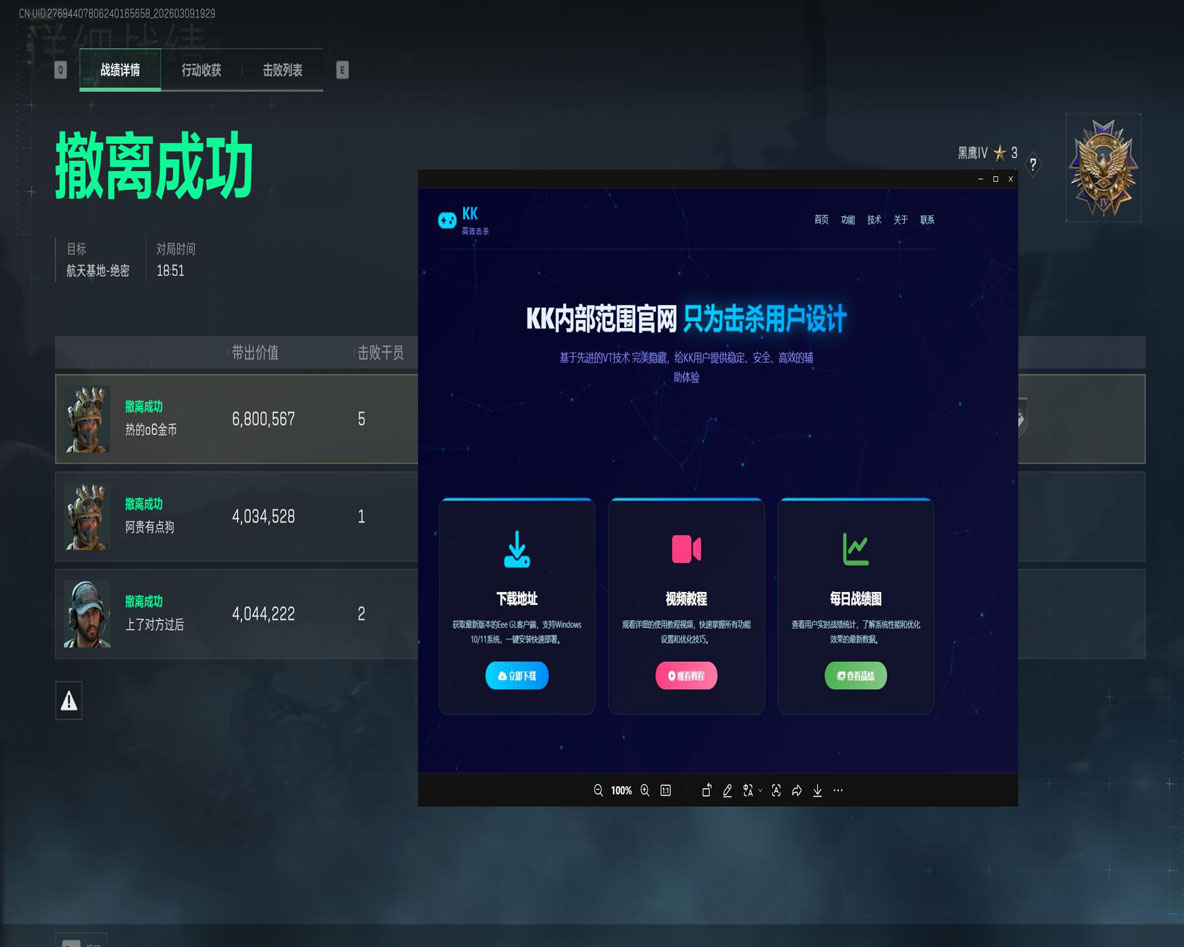 透视科技三角洲封多久软件效果